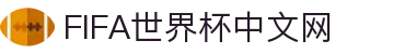 2026年国际足联世界杯(第23届国际足联世界杯)- 官方网站